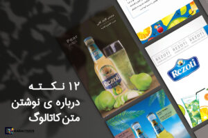 مقالات بیشتر 70 نکته های نوشتن متن کاتالوگ